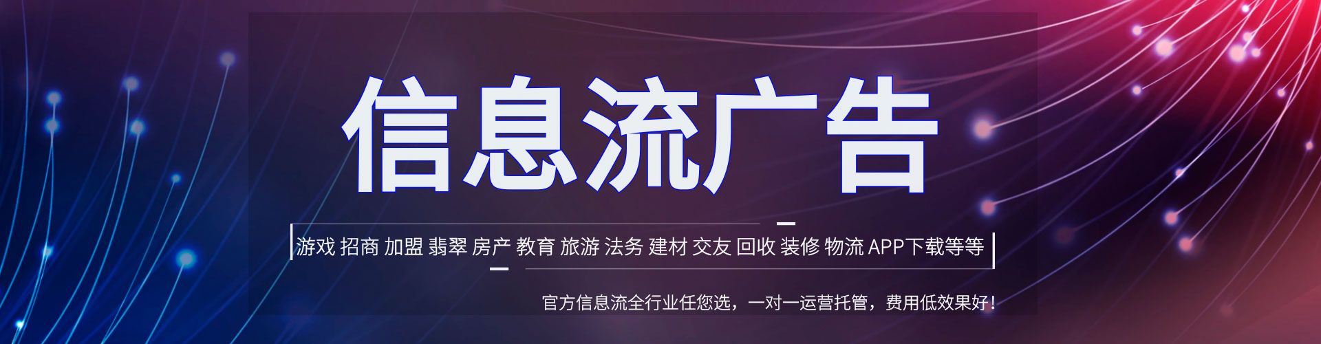 城子河信息流代理